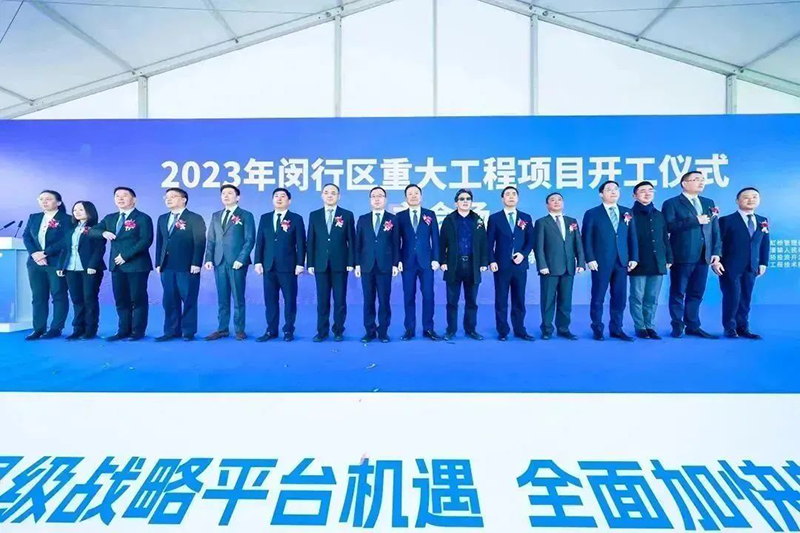 共建未来丨40001百老汇股份（上海）创新基地亮相“2023年闵行区重大工程项目开工仪式”主会。
