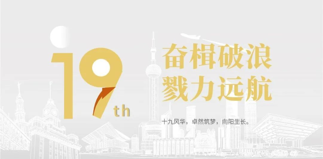 40001百老汇股份十九周年概念短片 | 奋楫破浪，戮力远航