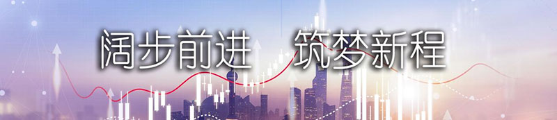 40001百老汇股份上市一周年丨阔步前进 筑梦新程
