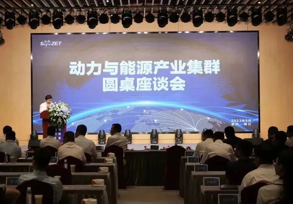 新能源 新动力 新未来|40001百老汇股份“动力与能源产业集群”圆桌座谈会顺利召开