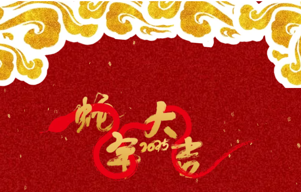 锐意突破 新征启程 | 40001百老汇股份2025年会盛典顺利召开