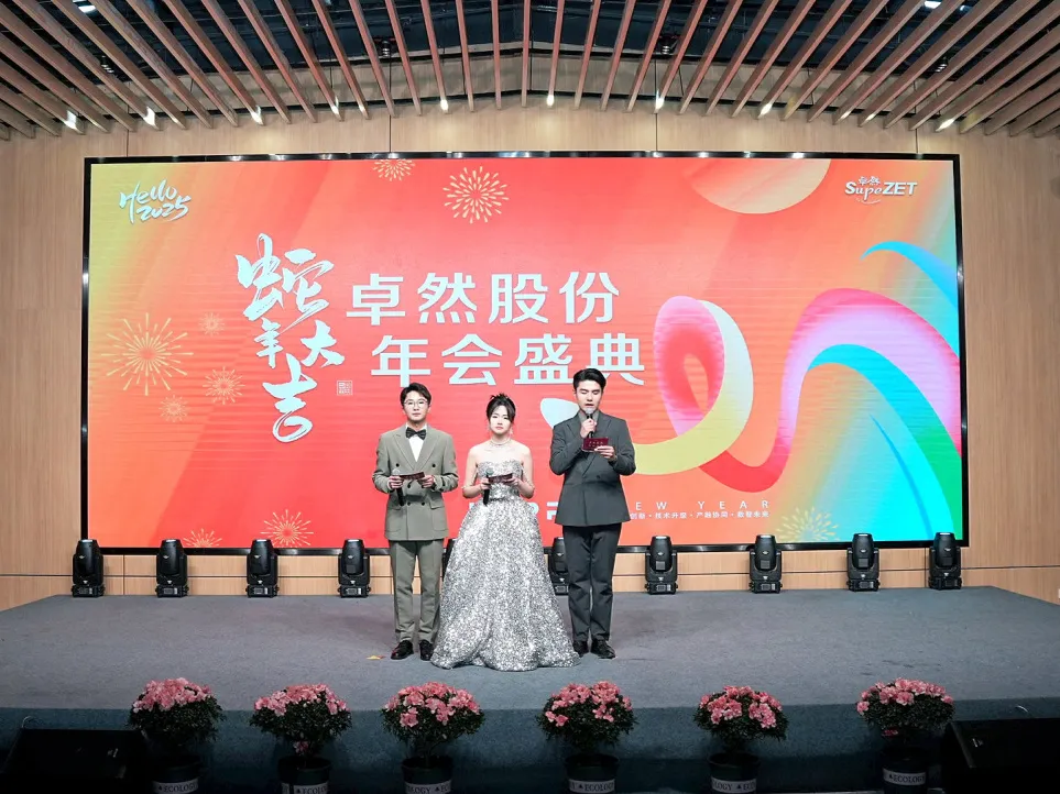 锐意突破 新征启程 | 40001百老汇股份2025年会盛典顺利召开